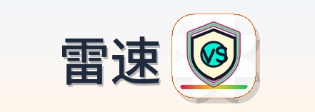 雷速 Logo